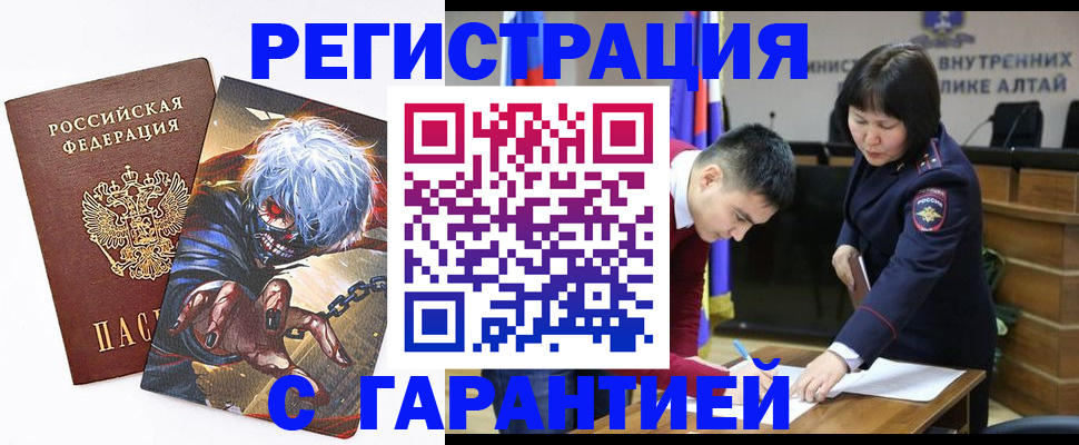 прописка паспорт в Орске