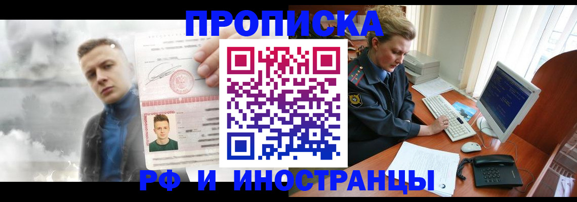 временная регистрация купить в Орске