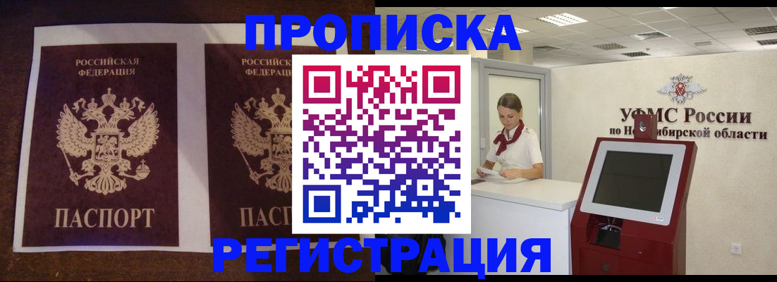 временная регистрация недорого в Орске