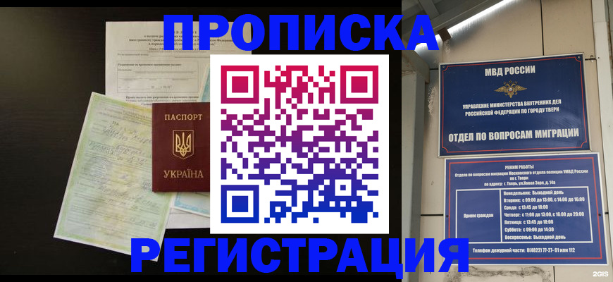 временная прописка в Орске