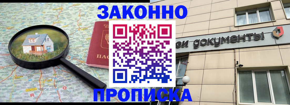 прописка поиск в Орске